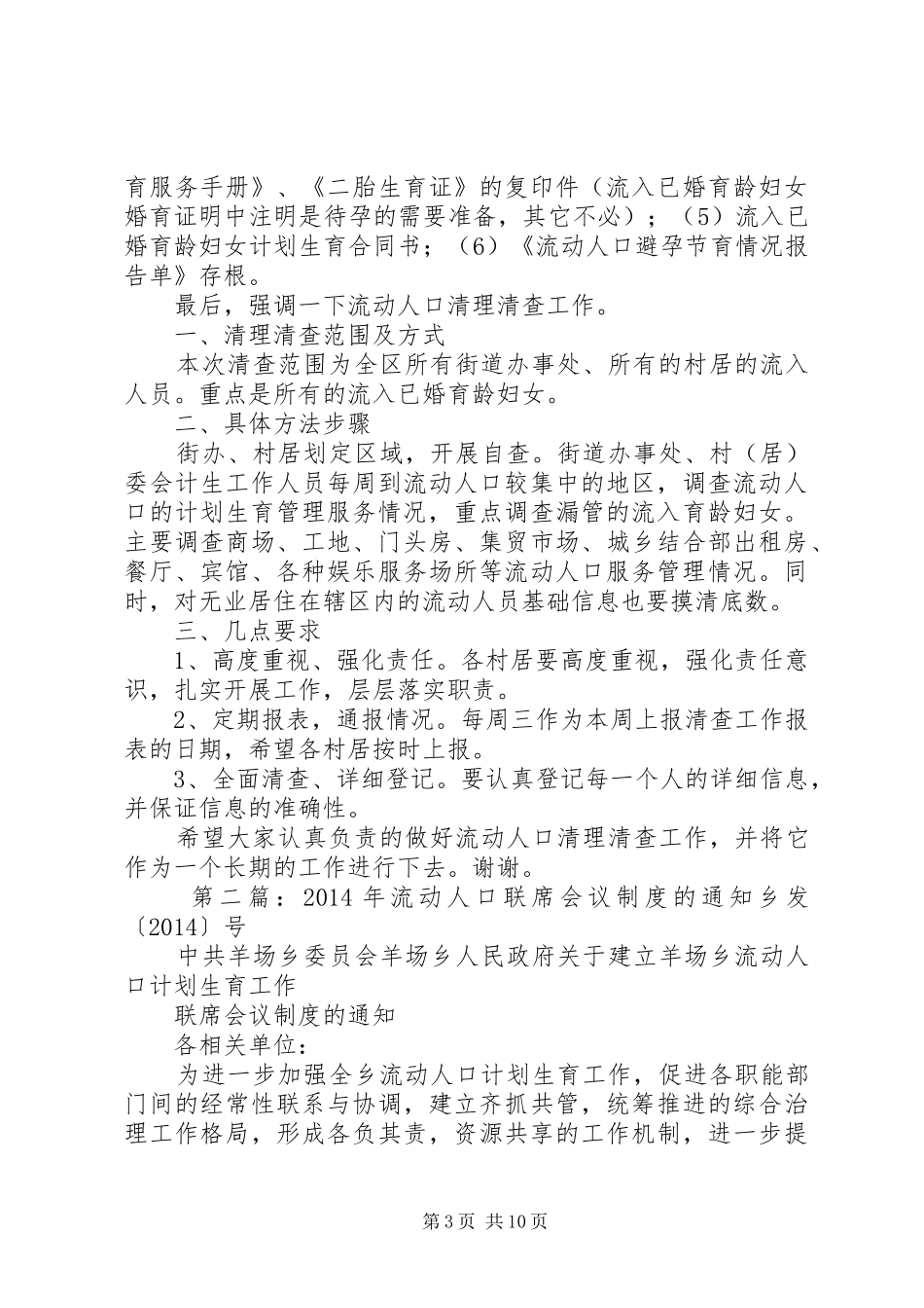 流动人口会议主持稿(精选多篇)_第3页