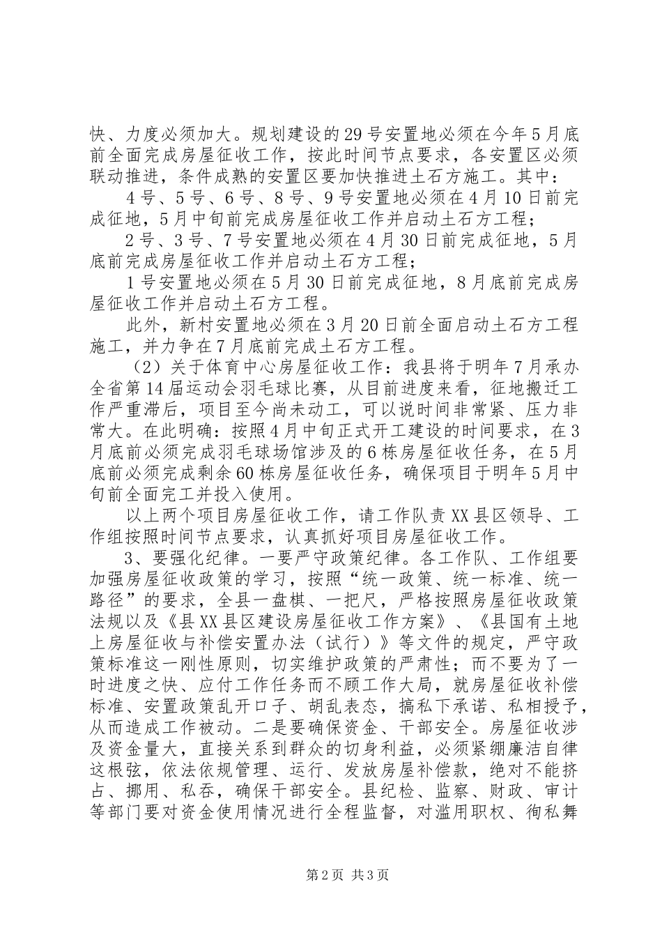 领导在房屋征收动员会的主持稿_第2页