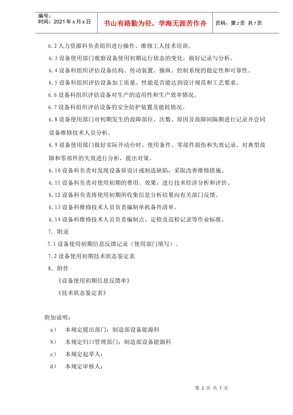 设备初期管理制度_第2页