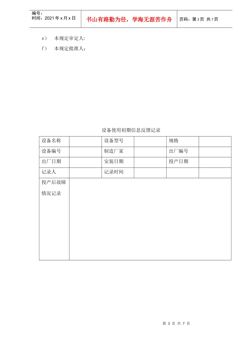 设备初期管理制度_第3页