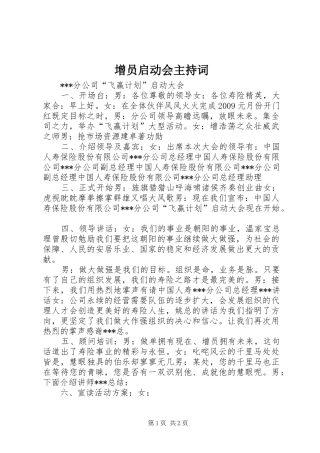 增员启动会主持稿(5)