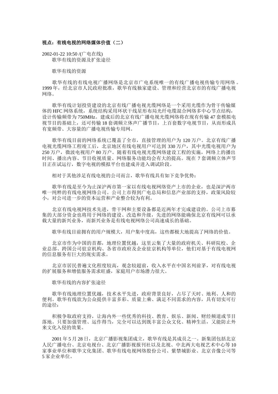 论有线电视的网络媒体价值_第1页