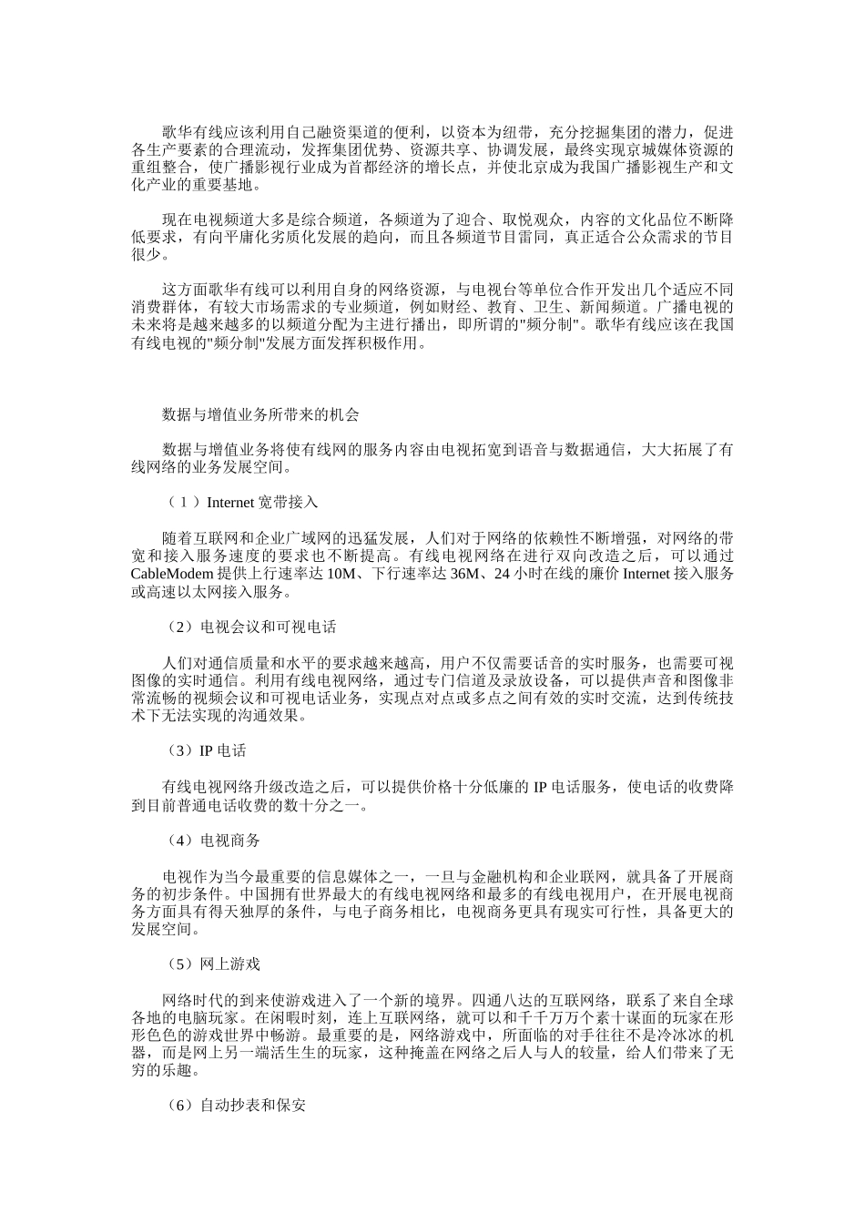 论有线电视的网络媒体价值_第2页