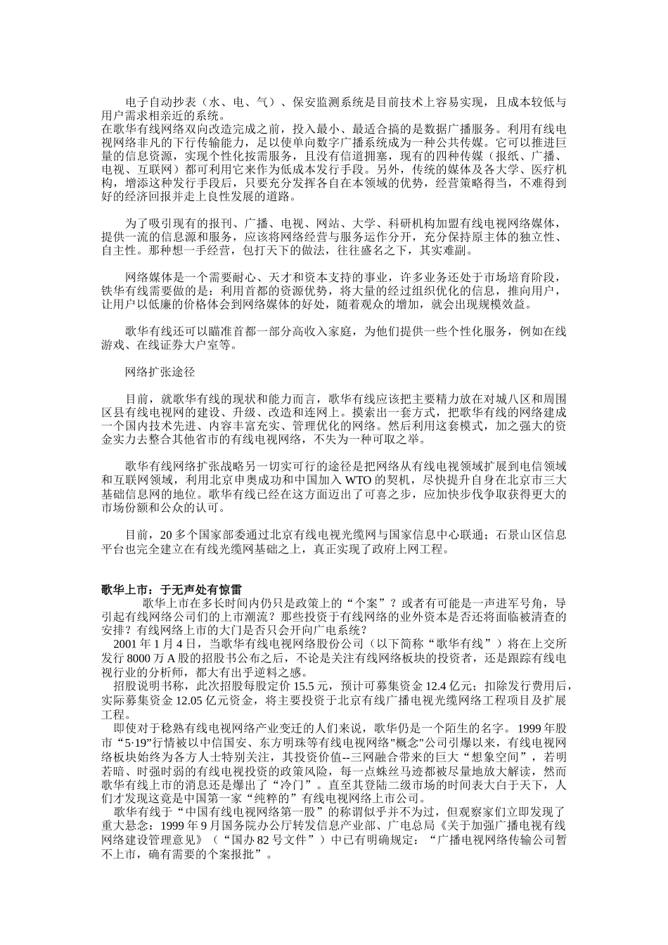 论有线电视的网络媒体价值_第3页