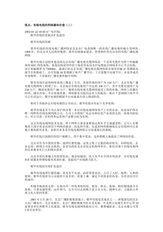 论有线电视的网络媒体价值
