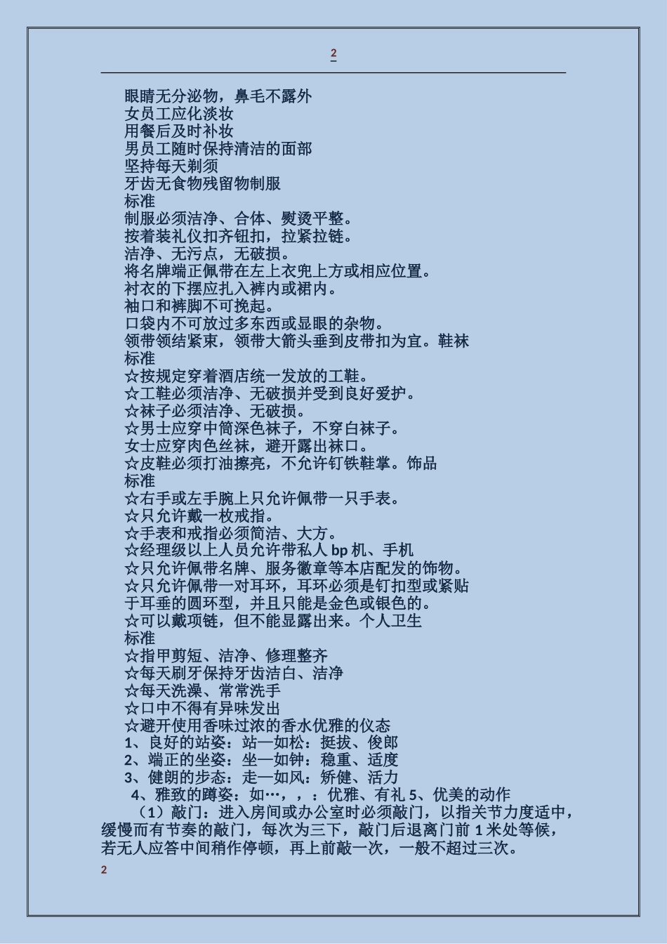 仪容仪表自查报告_第2页
