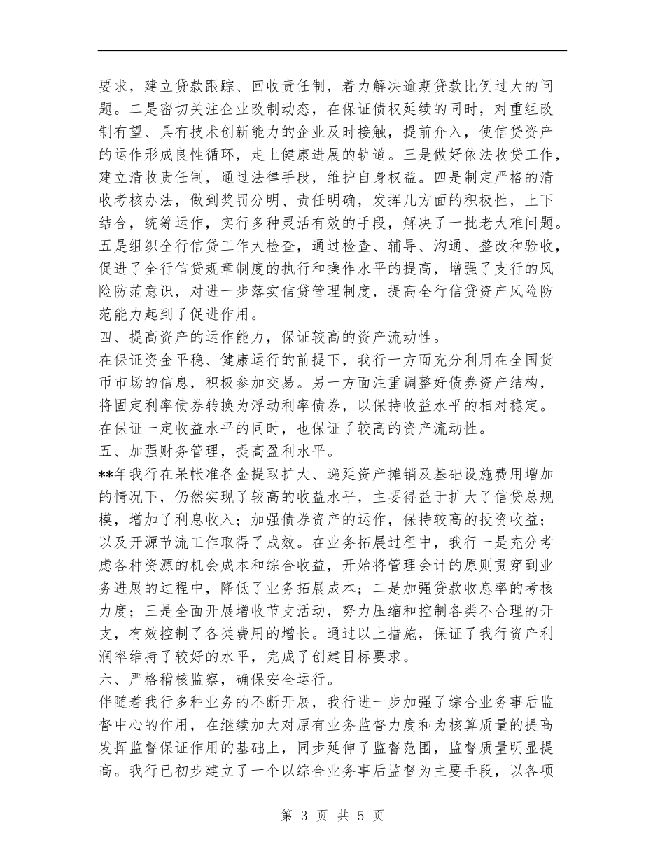 创建金融安全机构工作总结_第3页