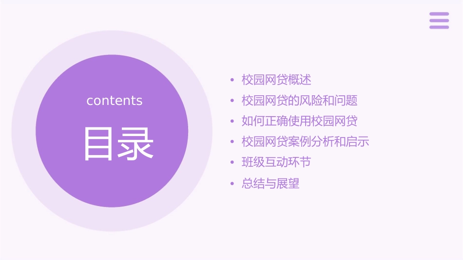 校园网贷主题班会课件_第2页