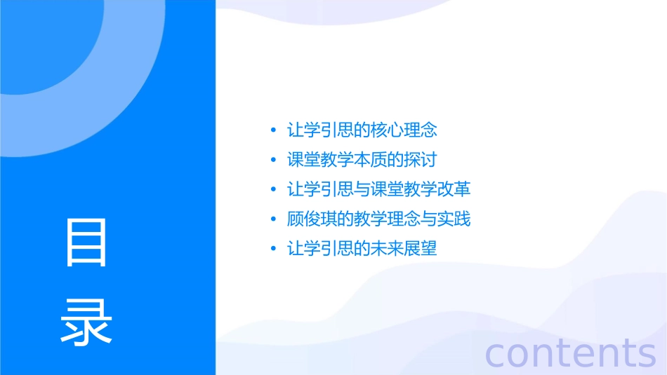 让学引思—课堂教学的本质回归(顾俊琪)分析课件_第2页