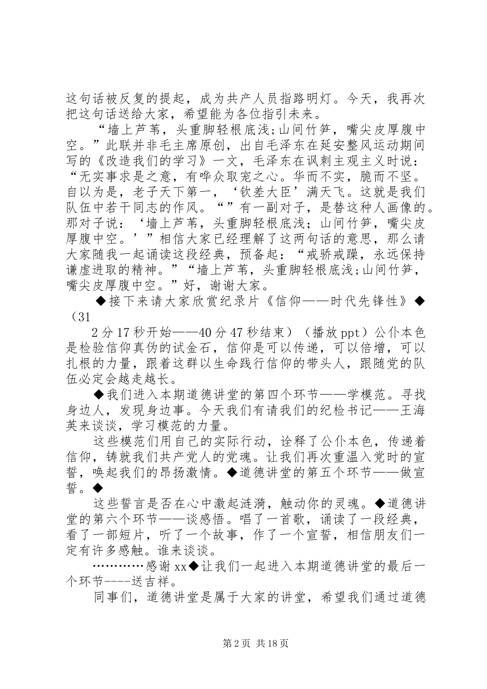 七一道德讲堂主持稿[合集五篇]_第2页