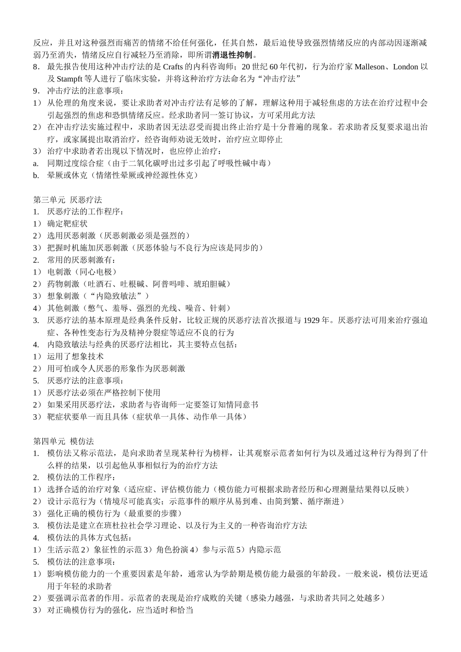 试谈心理咨询技能_第3页