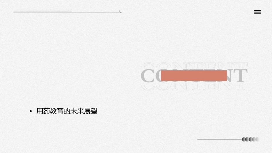 用药教育在临床护理中的应用_第2页