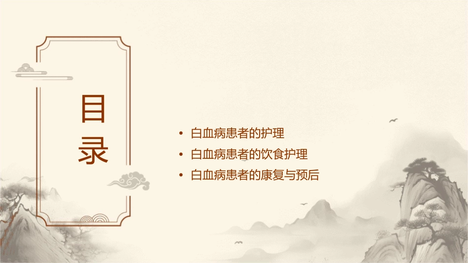 白血病小讲课护理课件_第2页