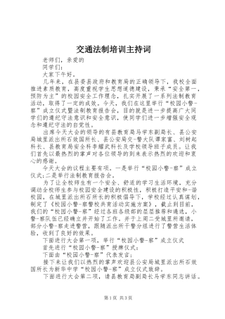 交通法制培训主持稿