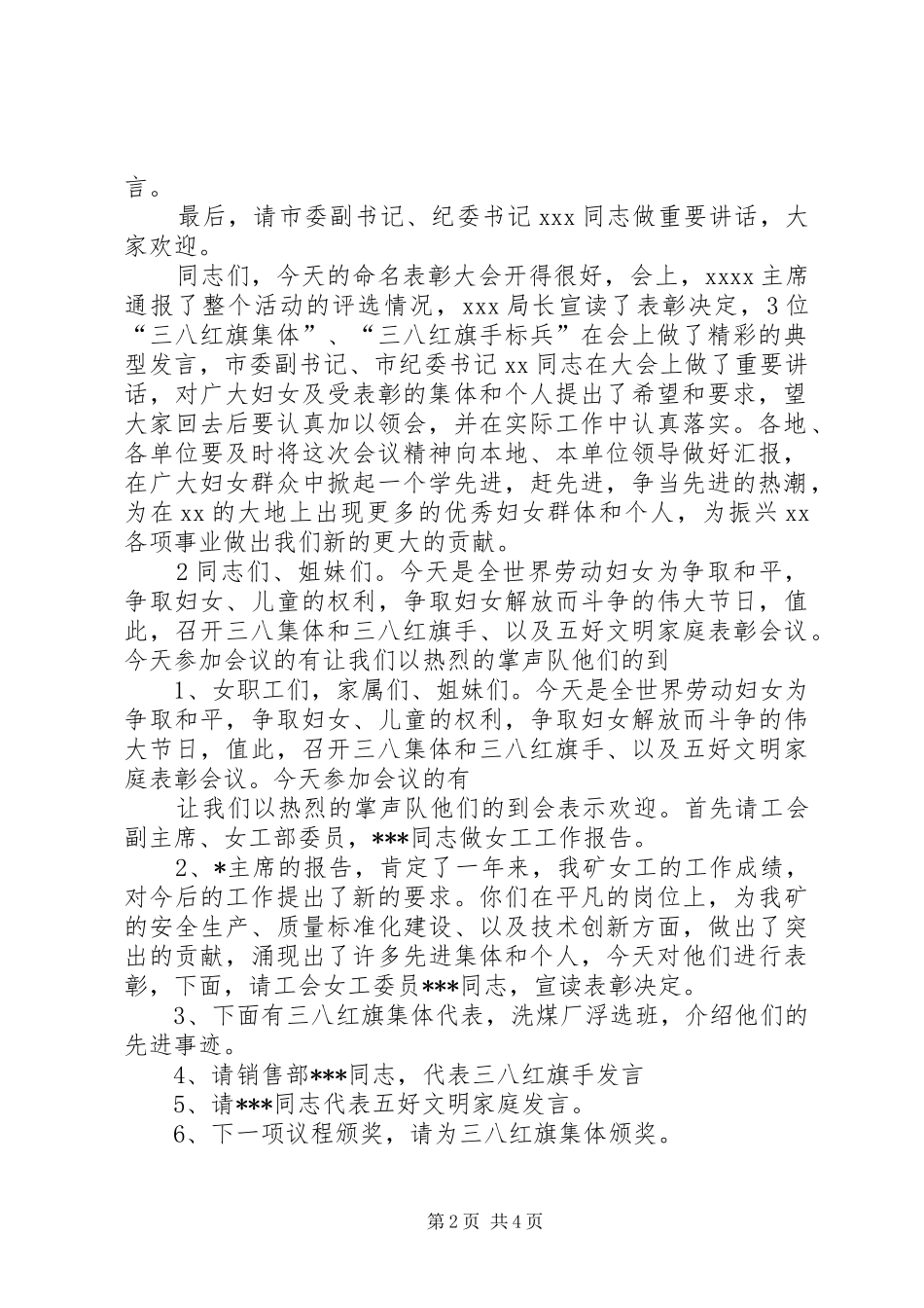 三八节表彰会主持稿_第2页