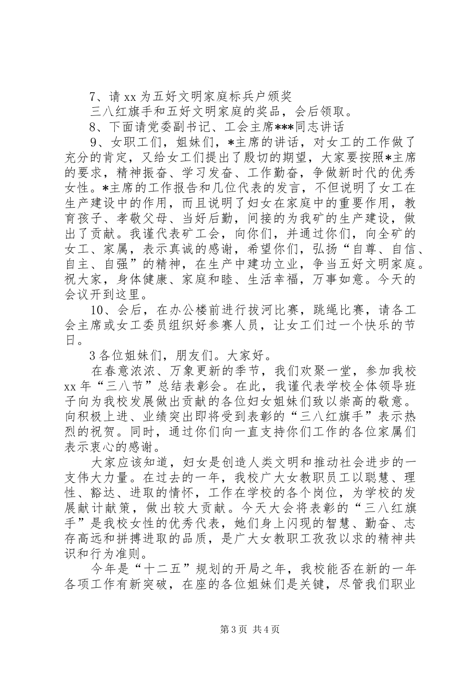 三八节表彰会主持稿_第3页