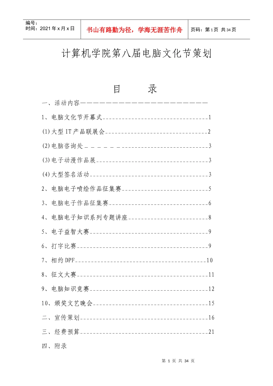 计算机学院第八届电脑文化节策划_第1页