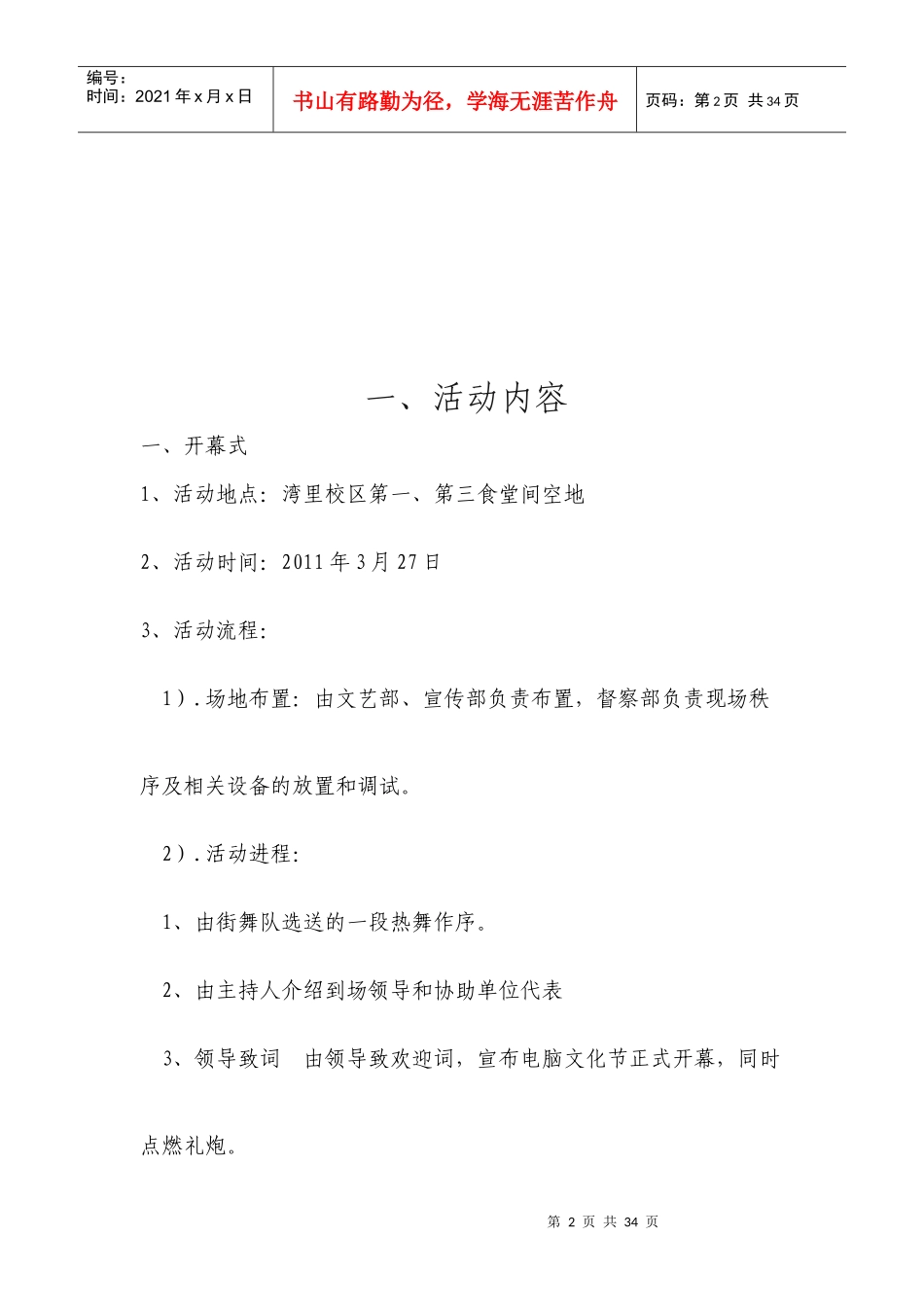 计算机学院第八届电脑文化节策划_第2页