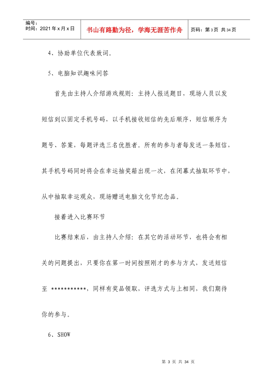 计算机学院第八届电脑文化节策划_第3页