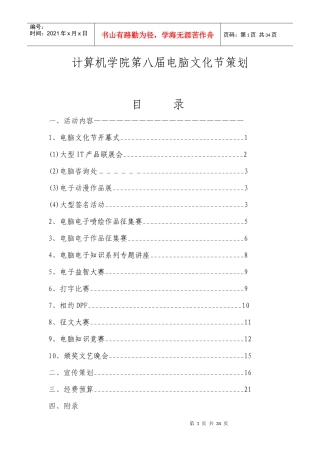计算机学院第八届电脑文化节策划