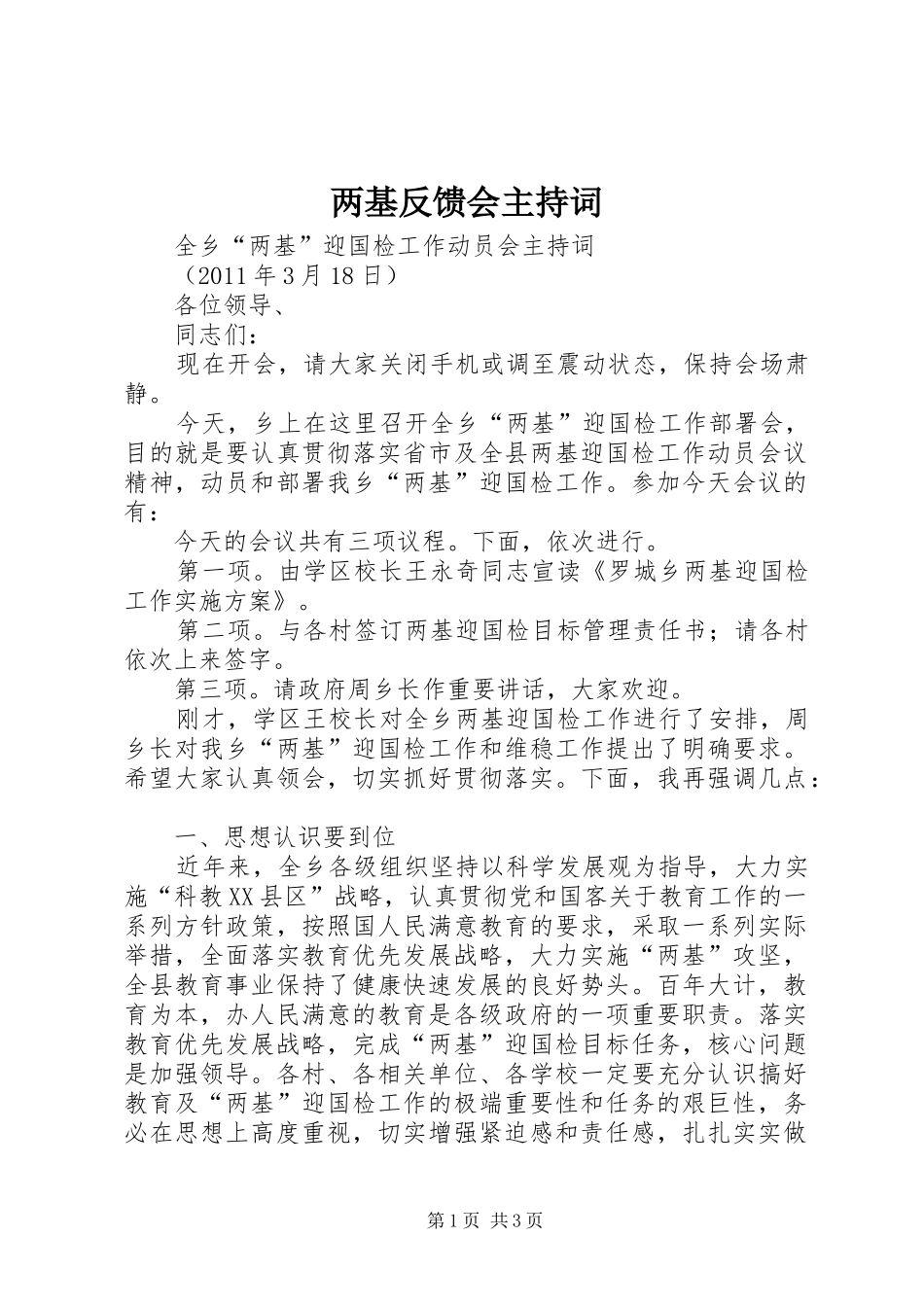 两基反馈会主持稿(5)_第1页