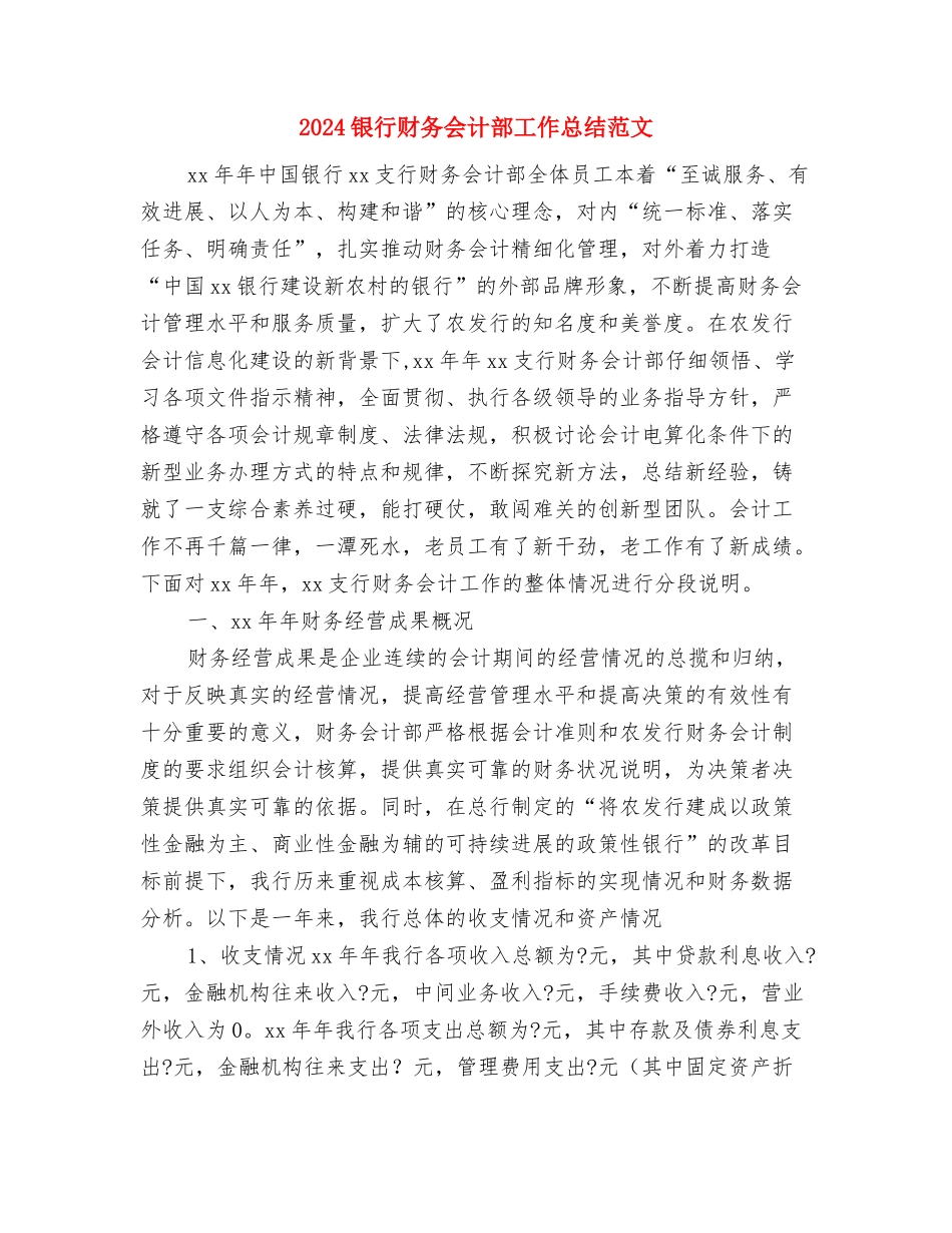 2024银行职员试用期工作总结与2024银行财务会计部工作总结范文汇编_第3页
