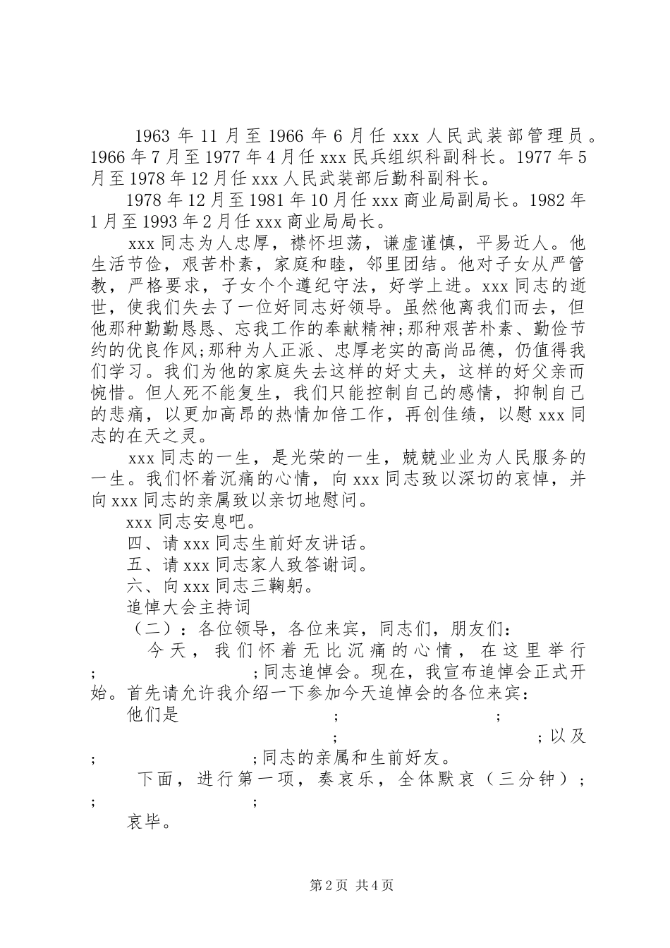 追悼大会主持稿_第2页