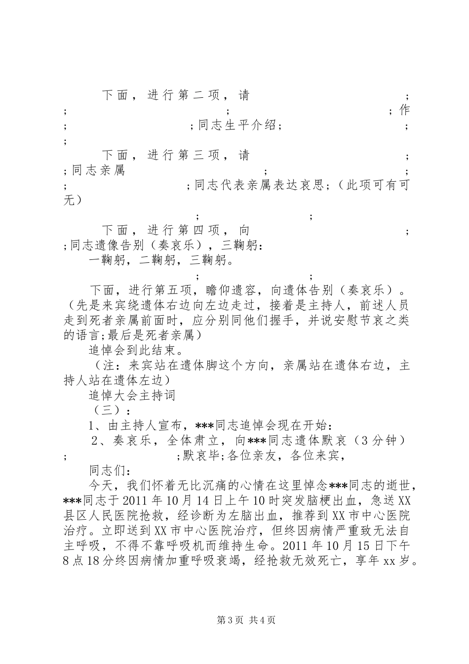 追悼大会主持稿_第3页