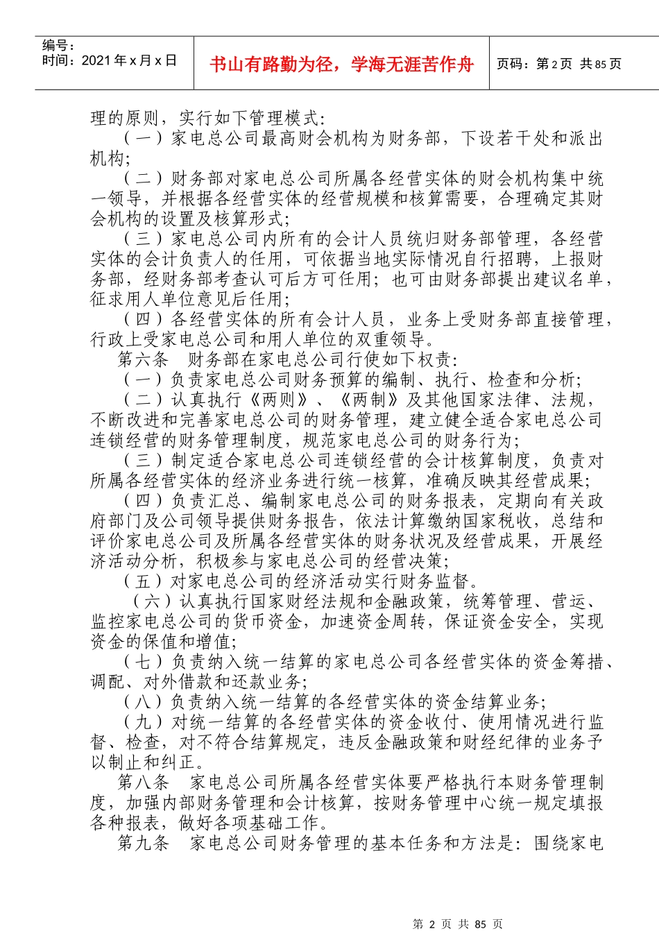 财务管理制度及核算办法_第2页