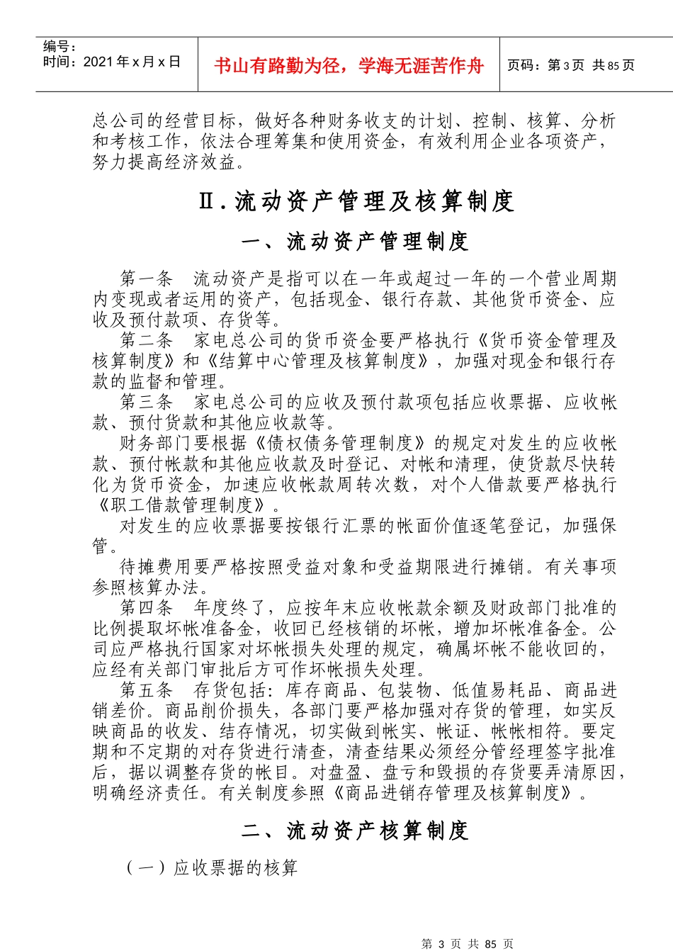 财务管理制度及核算办法_第3页