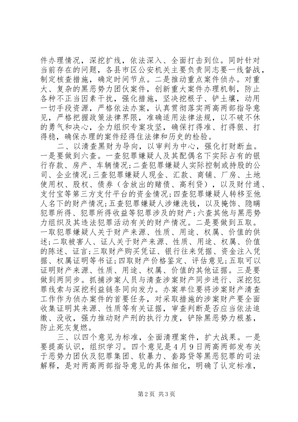 全市扫黑除恶专项斗争推进会议主持稿_第2页