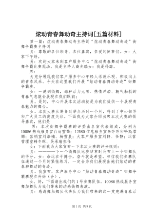 炫动青春舞动奇主持稿[五篇材料]
