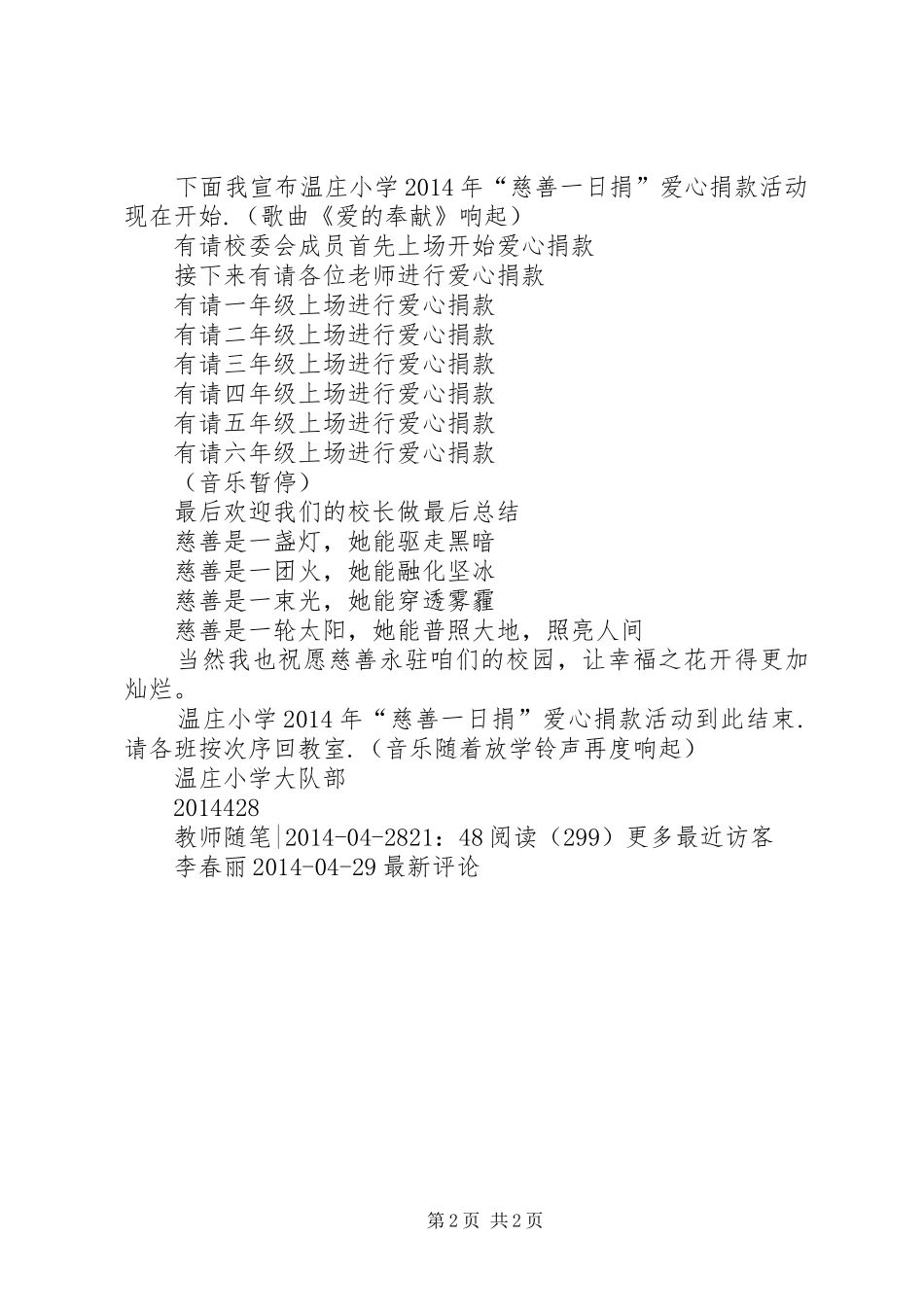 慈善一日捐[温庄小学“慈善一日捐”爱心捐款活动仪式上的主持稿]_第2页