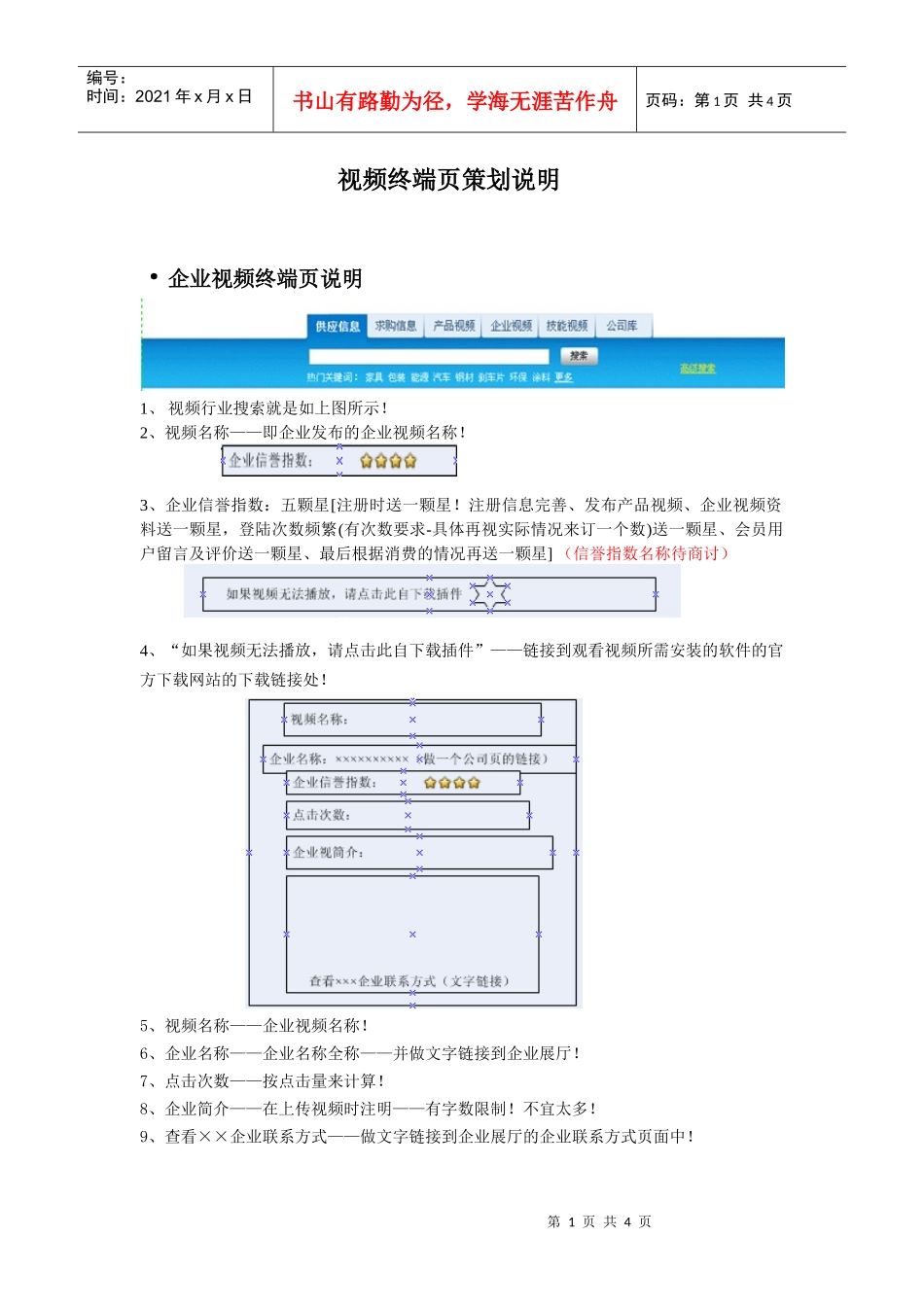 视频终端页策划说明_第1页