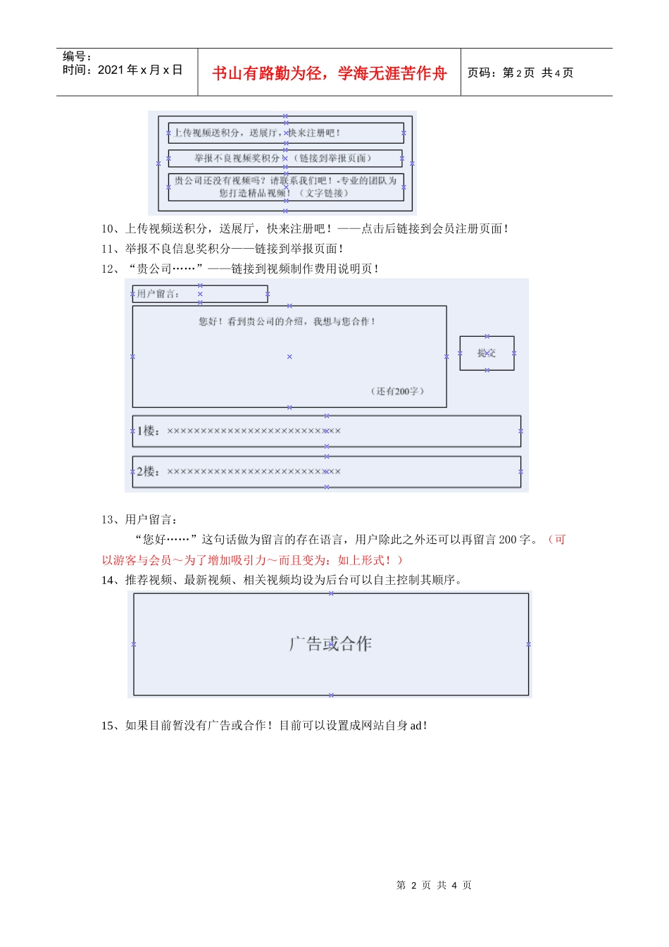 视频终端页策划说明_第2页