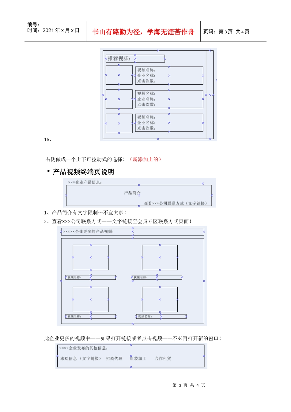 视频终端页策划说明_第3页
