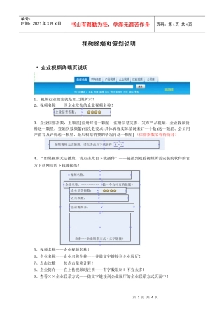 视频终端页策划说明