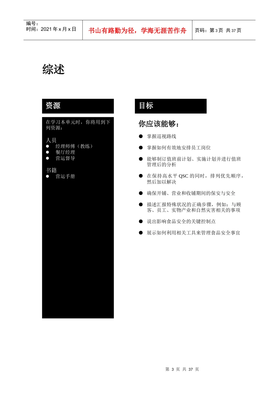 见习经理发展手册_第3页