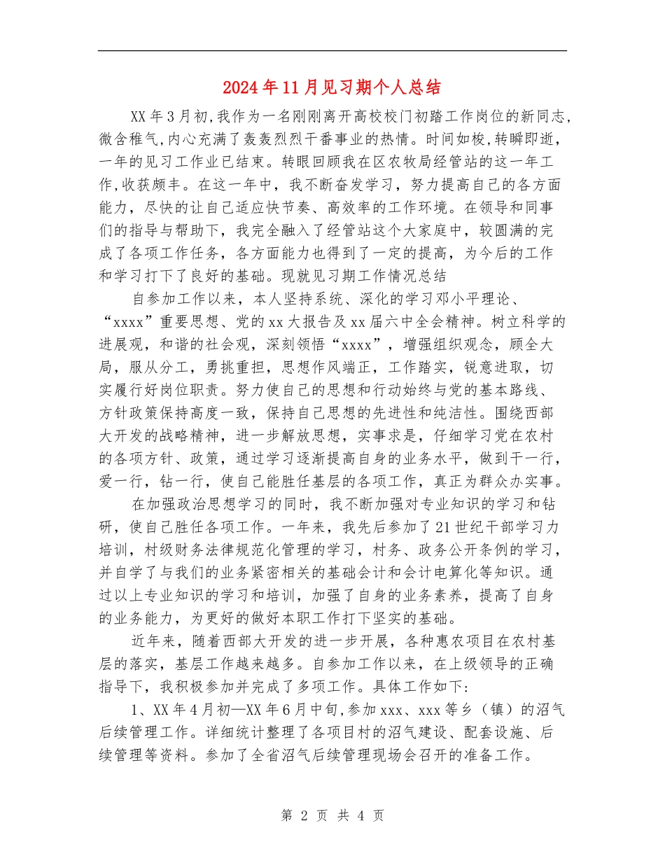 2024年11月见习期个人总结_第2页