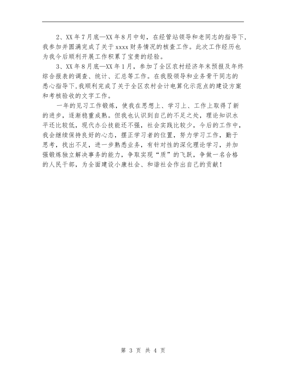 2024年11月见习期个人总结_第3页