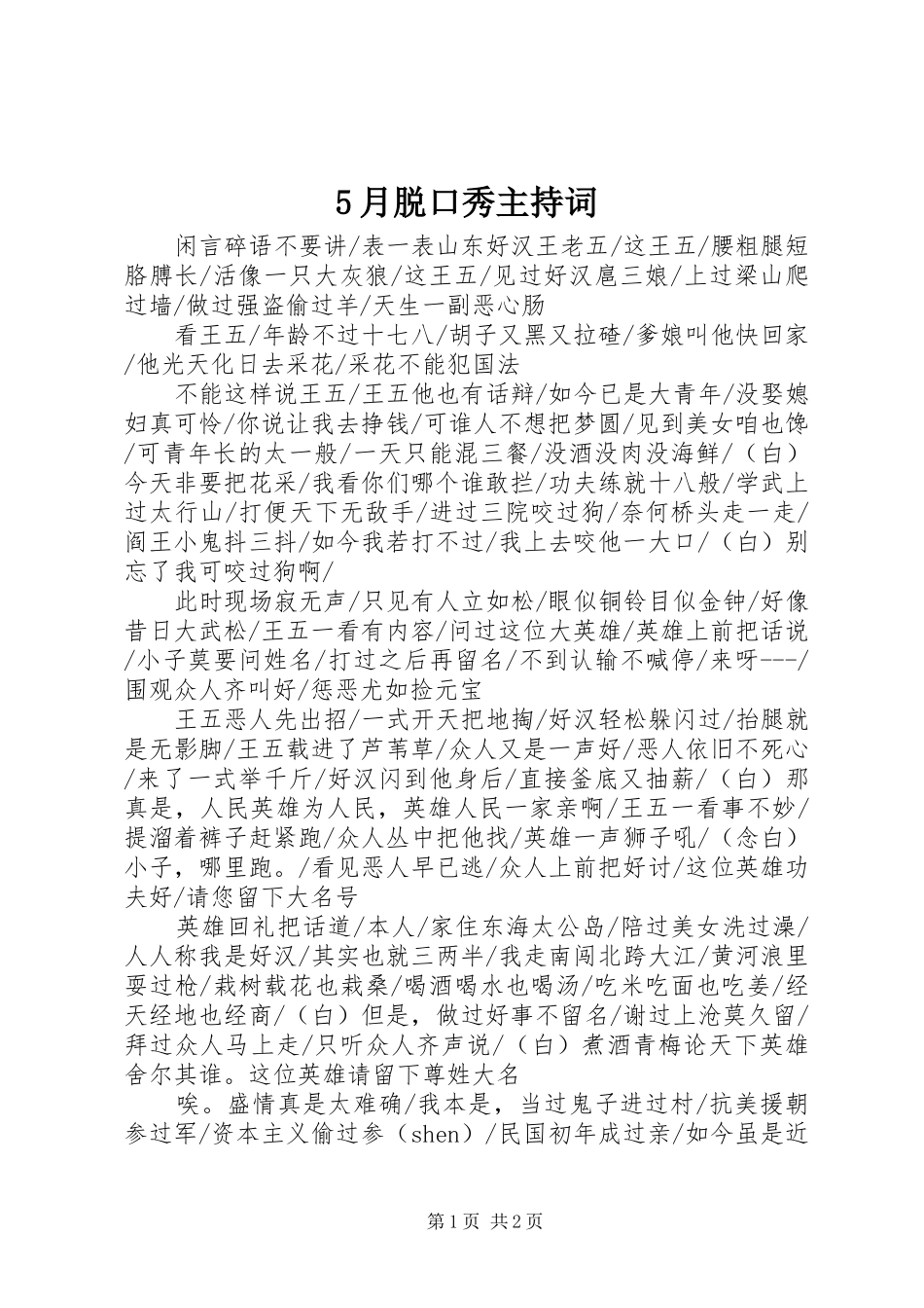 5月脱口秀主持稿(5)_第1页