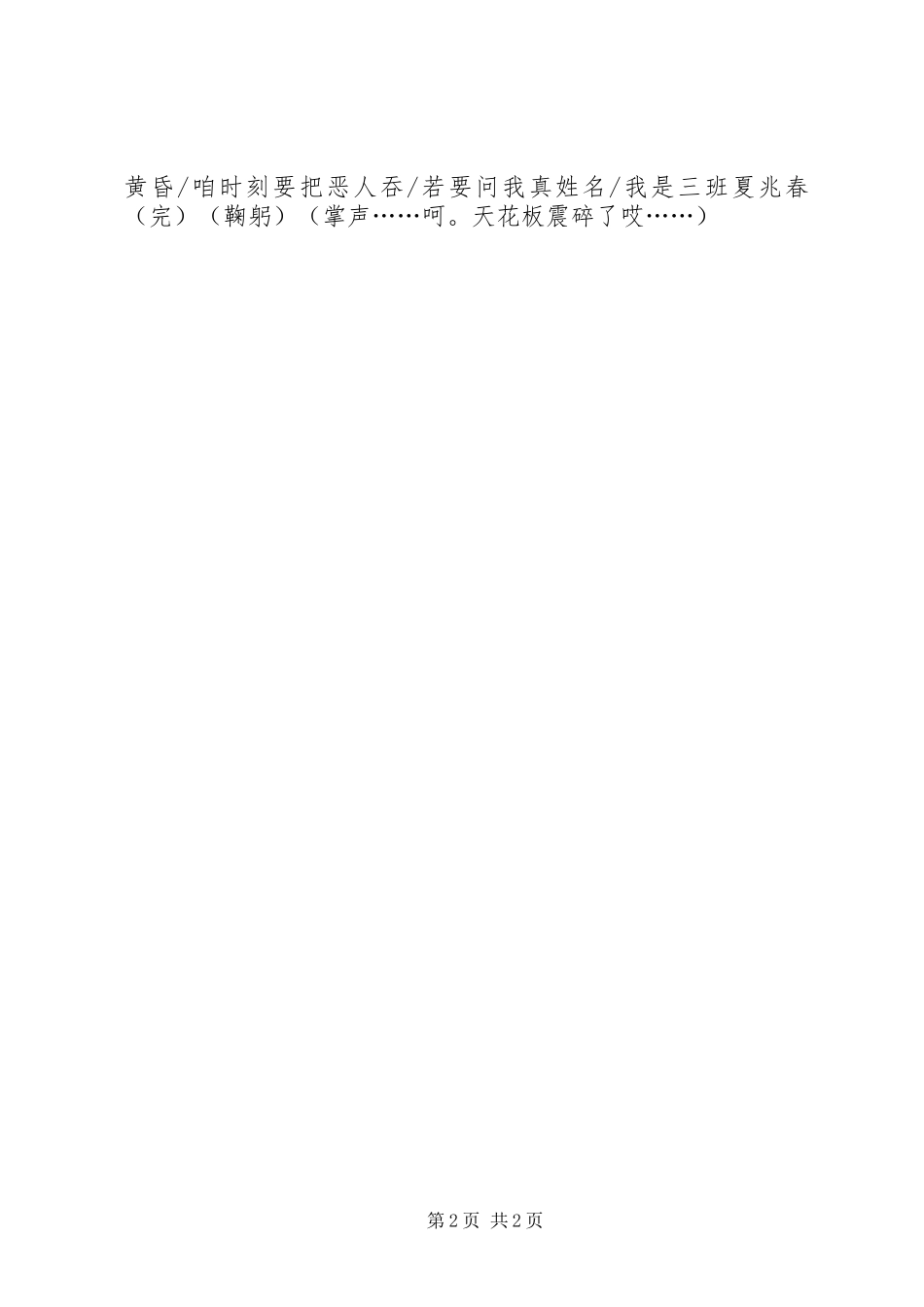 5月脱口秀主持稿(5)_第2页
