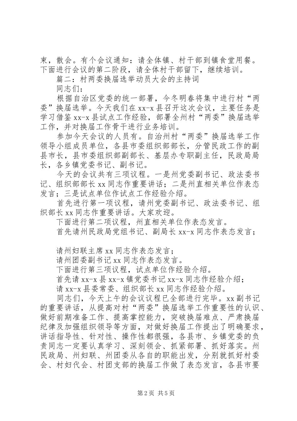 村两委换届选举动员大会的主持稿_第2页