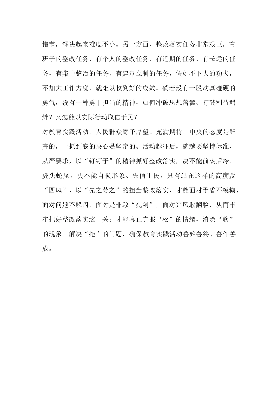 教育实践五论整改落实自查报告_第2页