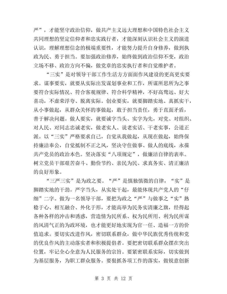 2024年三严三实学习心得体会范文：执政为民与2024年三严三实学习心得体会范文：特殊的重要意义汇编_第3页