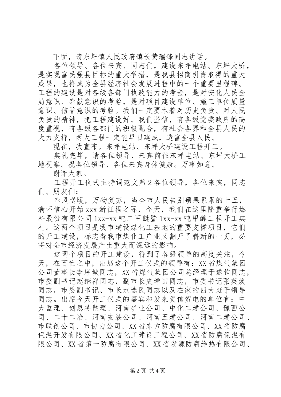 工程开工仪式主持稿范文_第2页
