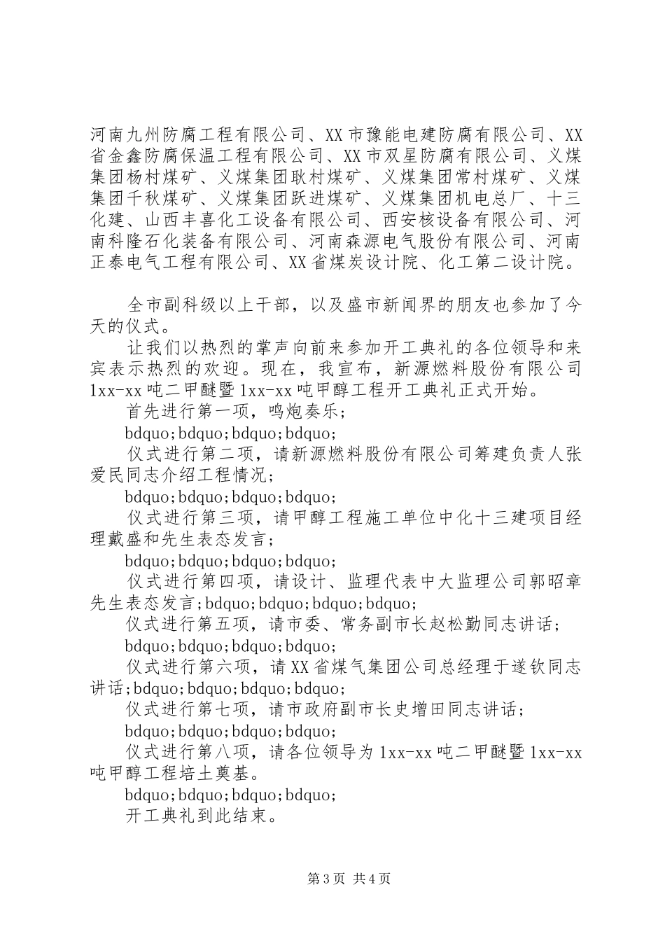 工程开工仪式主持稿范文_第3页