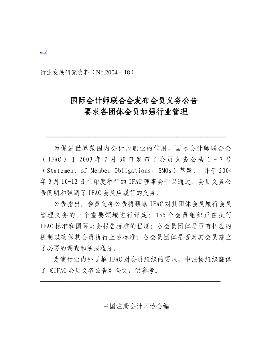 试谈会员义务公告的备忘录_第1页