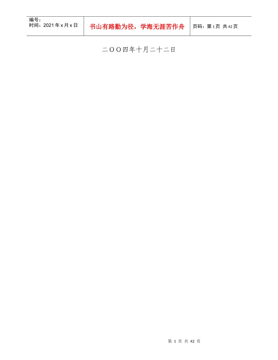 试谈会员义务公告的备忘录_第2页