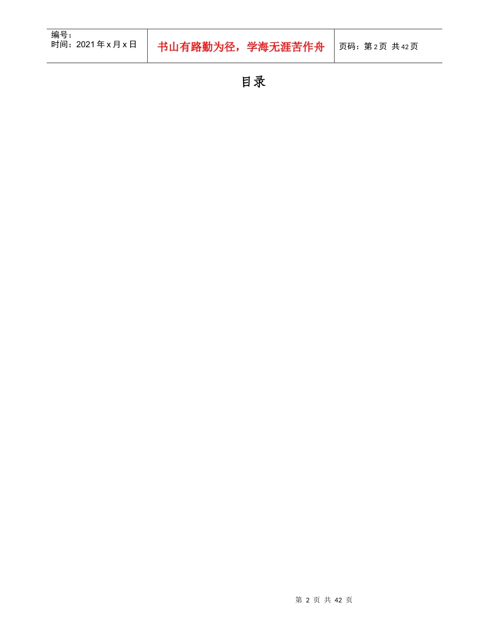 试谈会员义务公告的备忘录_第3页